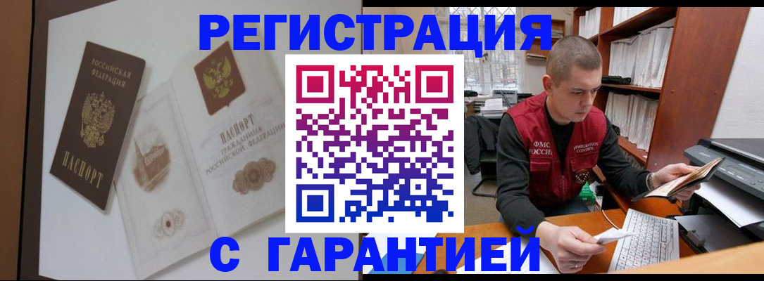 временная регистрация недорого в Прокопьевске