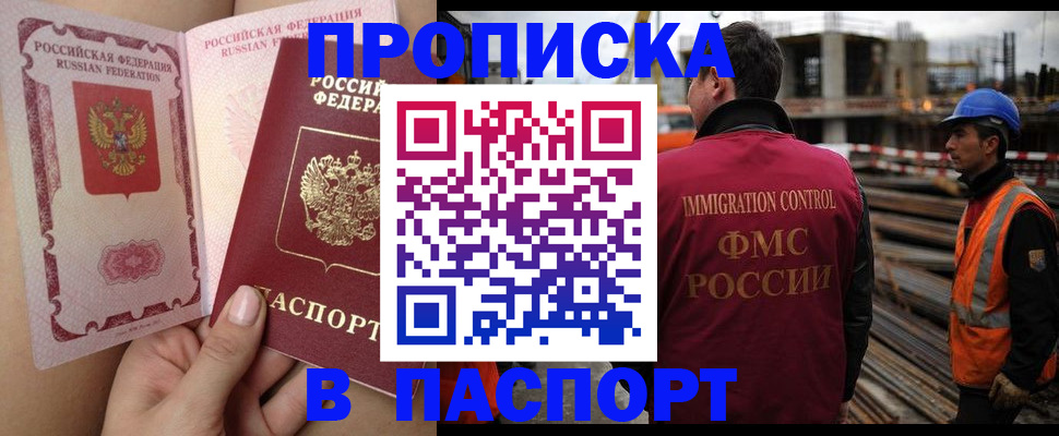временная регистрация для всех в Прокопьевске