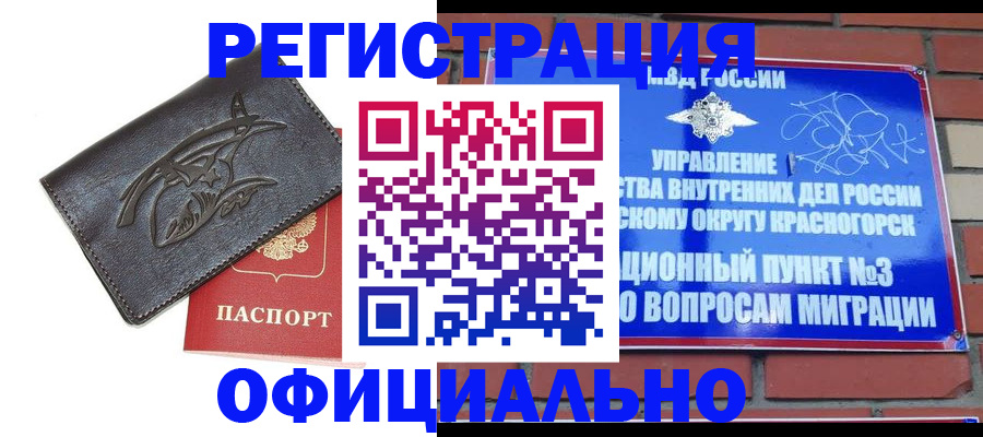 временная регистрация надежно в Прокопьевске