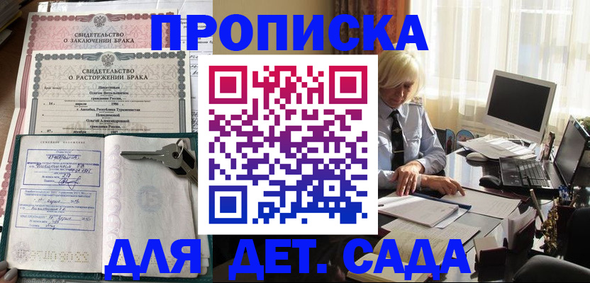 купить прописку в Прокопьевске