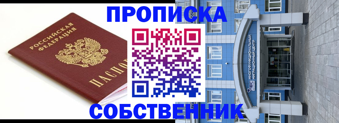 прописка ребенка в Прокопьевске